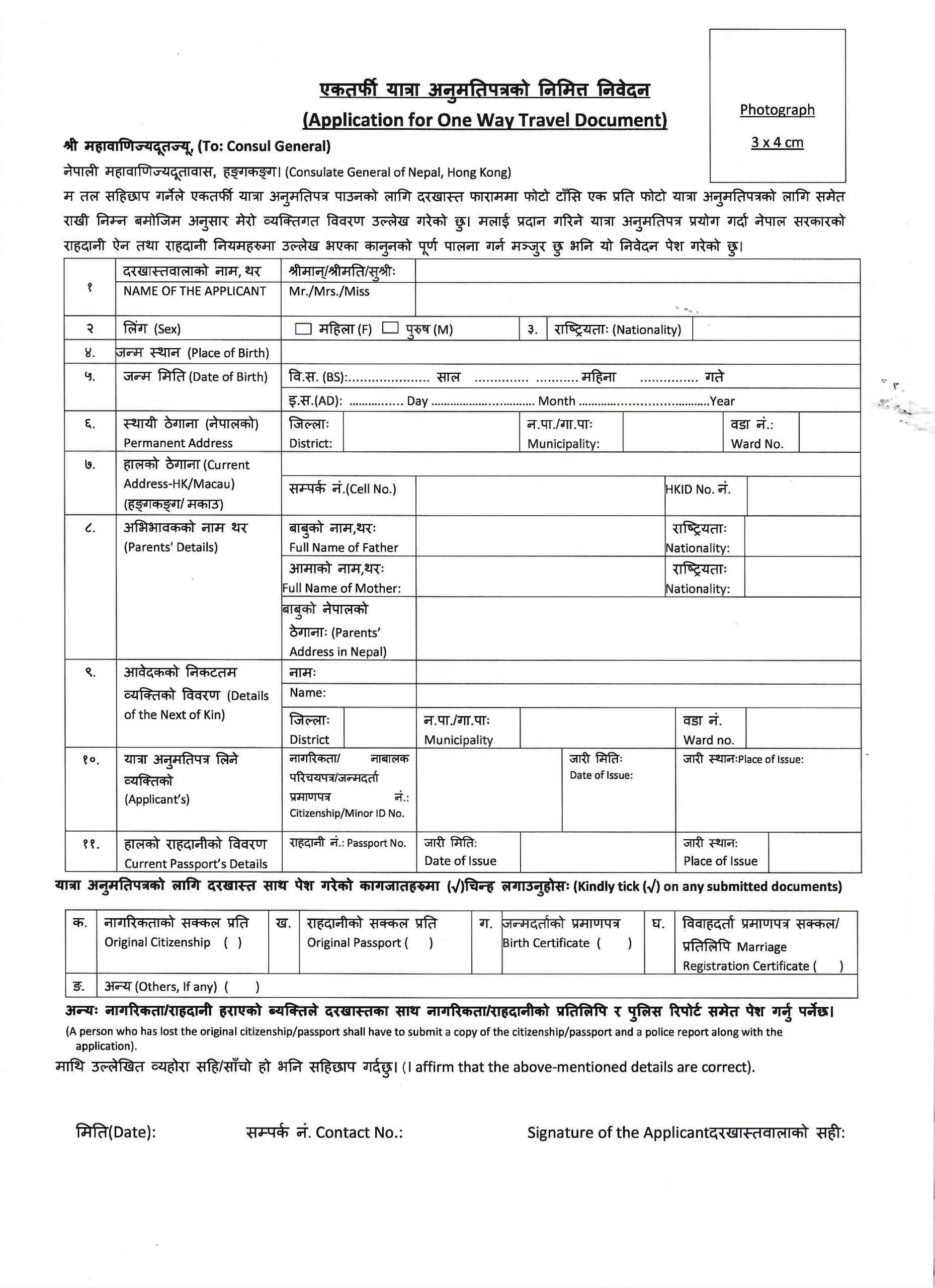 nepal embassy travel document form